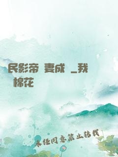 國民影帝寵妻成癮