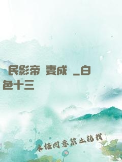 國民影帝寵妻成癮