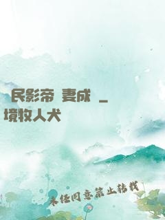 國民影帝寵妻成癮