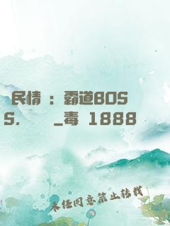 國民情敵：霸道BOSS，輕輕寵