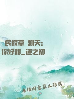 國民校草寵翻天：親親你好甜