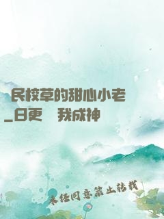 國民校草的甜心小老師