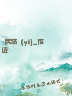 國民法醫(yī)