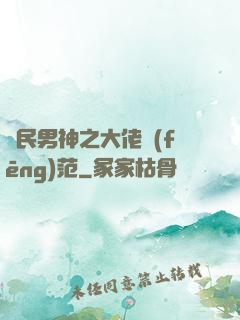 國民男神之大佬風(fēng)范