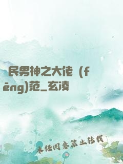 國民男神之大佬風(fēng)范