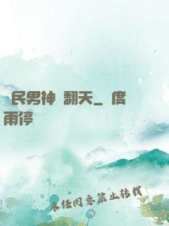 國民男神寵翻天