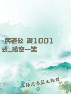 國民老公寵妻1001式