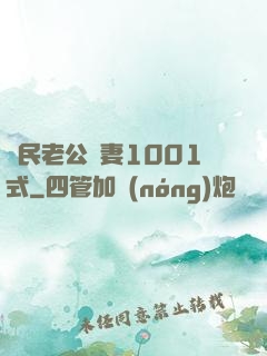 國民老公寵妻1001式
