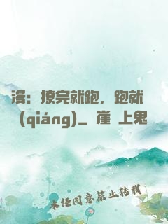 國漫：撩完就跑，跑就變強(qiáng)