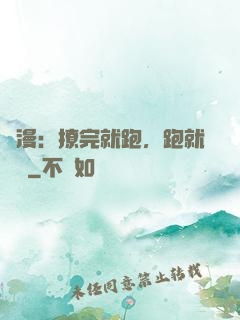 國漫：撩完就跑，跑就變強
