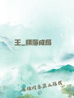 國王