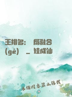 國王排名：開局融合億個(gè)蓋倫