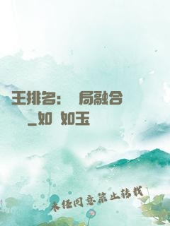 國王排名：開局融合億個蓋倫