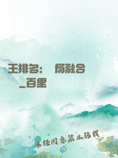 國王排名：開局融合億個蓋倫