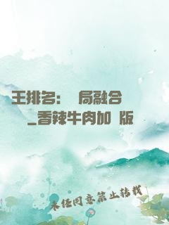 國王排名：開局融合億個蓋倫