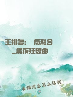 國王排名：開局融合億個蓋倫