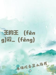 國王的王國風(fēng)云