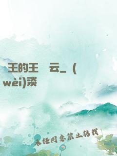 國王的王國風云
