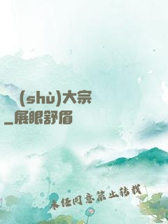 國術(shù)大宗師