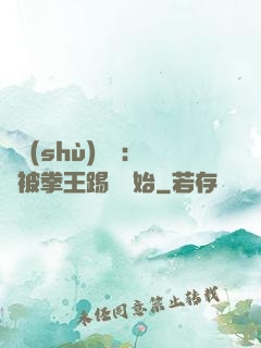 國術(shù)無雙：從被拳王踢館開始
