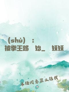 國術(shù)無雙：從被拳王踢館開始