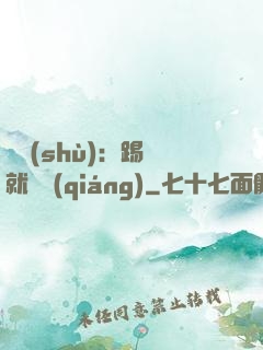 國術(shù)：踢館就變強(qiáng)