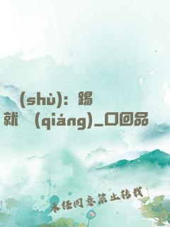 國術(shù)：踢館就變強(qiáng)
