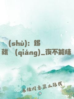 國術(shù)：踢館就變強(qiáng)