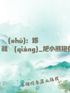 國術(shù)：踢館就變強(qiáng)