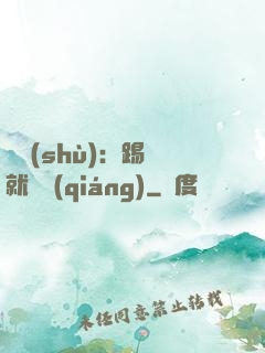 國術(shù)：踢館就變強(qiáng)