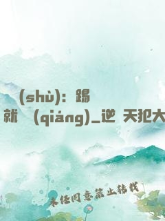 國術(shù)：踢館就變強(qiáng)