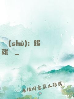 國術(shù)：踢館就變強