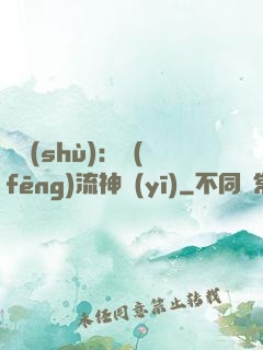 國術(shù)：風(fēng)流神醫(yī)