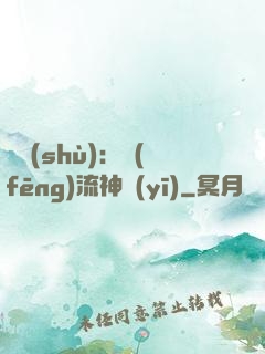 國術(shù)：風(fēng)流神醫(yī)