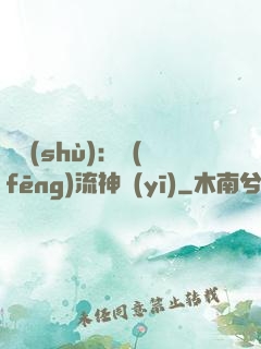 國術(shù)：風(fēng)流神醫(yī)