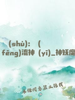 國術(shù)：風(fēng)流神醫(yī)