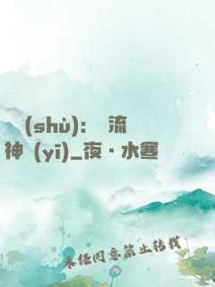 國術(shù)：風流神醫(yī)