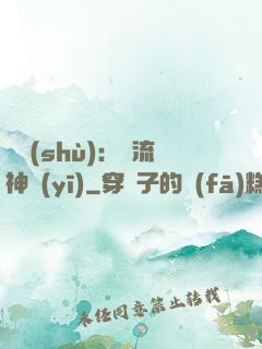 國術(shù)：風流神醫(yī)
