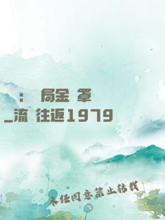國術：開局金鐘罩橫練