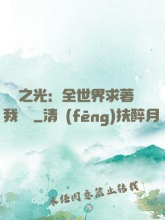 國貨之光：全世界求著我賣貨