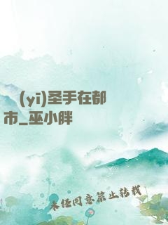 國醫(yī)圣手在都市