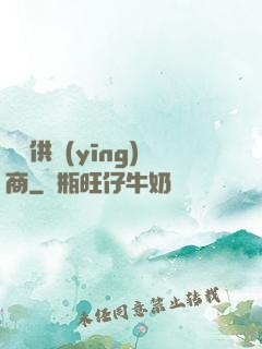 國際供應(yīng)商