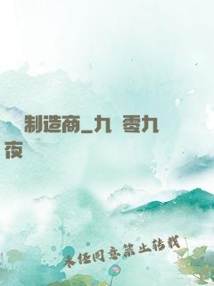 國際制造商