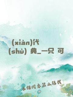 國際現(xiàn)代藝術(shù)辭典