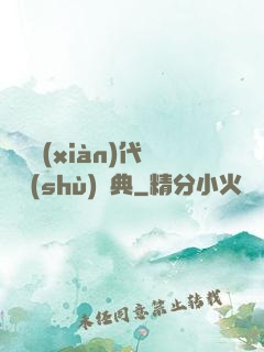 國際現(xiàn)代藝術(shù)辭典