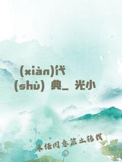 國際現(xiàn)代藝術(shù)辭典