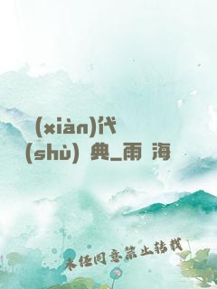 國際現(xiàn)代藝術(shù)辭典