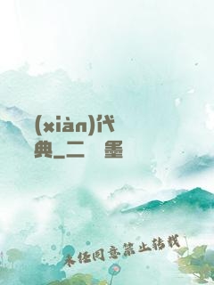 國際現(xiàn)代藝術辭典