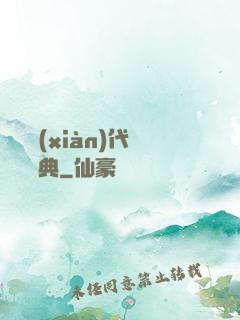 國際現(xiàn)代藝術辭典
