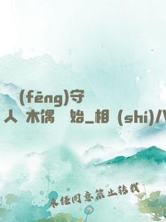 國風(fēng)守藝人從木偶戲開始